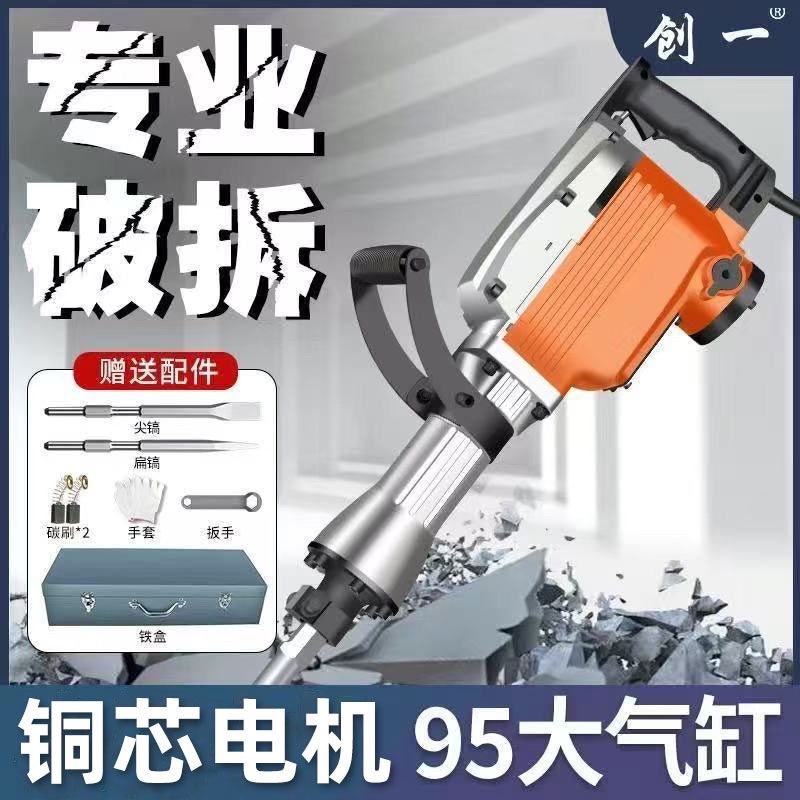 创一95电镐工业级大功率单用65拆混凝土大型专业重型工程电镐