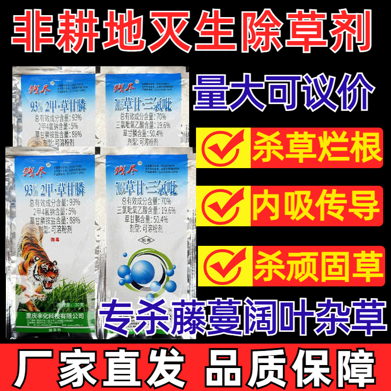重庆批发丰化残尽93%草甘三氯吡除草剂恶性杂草灌木藤蔓
