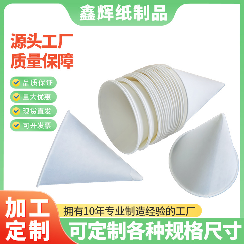 尖底纸杯锥形小纸杯一次性机场学校办公室水杯加厚纸杯子定制
