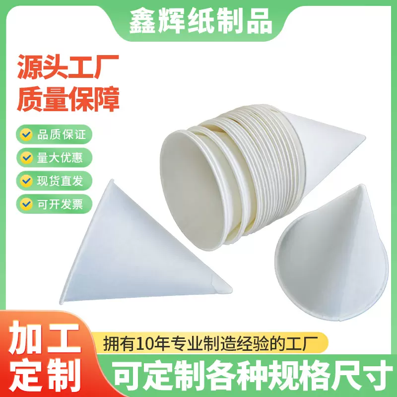 尖底纸杯锥形小纸杯一次性机场学校办公室水杯加厚纸杯子定制