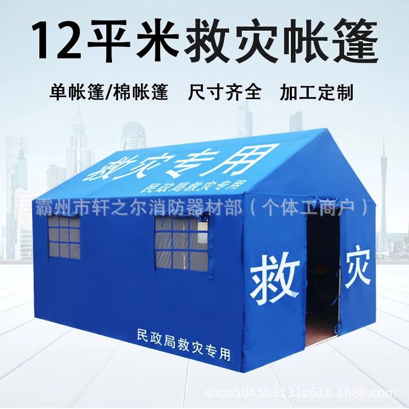 Civil Affairs Emergency Single Tent Flood Relief Special Tent Windproof and Rainproof 12 Flat Disaster Relief Command Tent