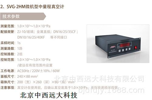  微机型真空计 型号RP333-SVG-2HM库号M22599