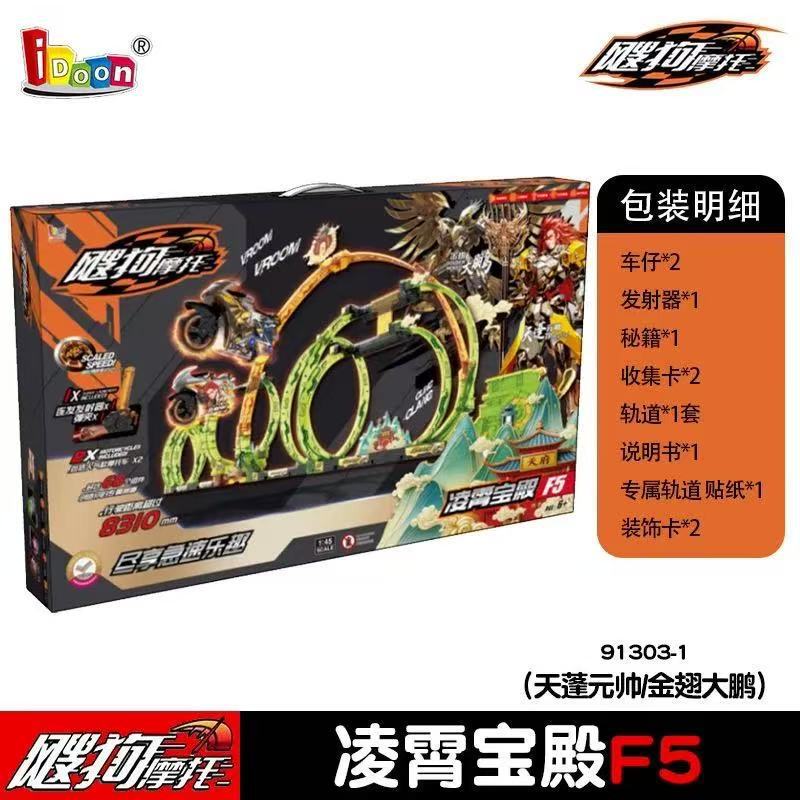 Cross-Border Genuine Sogou Motorcycle with Inertial Pull-Back Action, Creative Assembly, Christmas Gift, Journey to the West, Classic of Mountains and Seas, Lingxiao Bao