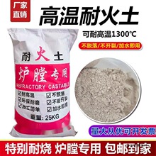 锅炉耐火高温修补高温灶台耐火土斤土防火炉膛50水泥材料专用耐火