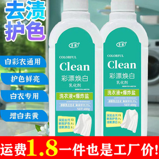 Remove Explosive Salt, Leave Fragrance, White Clothes Stains, Emulsifier, Concentrated Aerobic Laundry Detergent, Yellowing Agent, Whitening, Dissolving Color Bleach