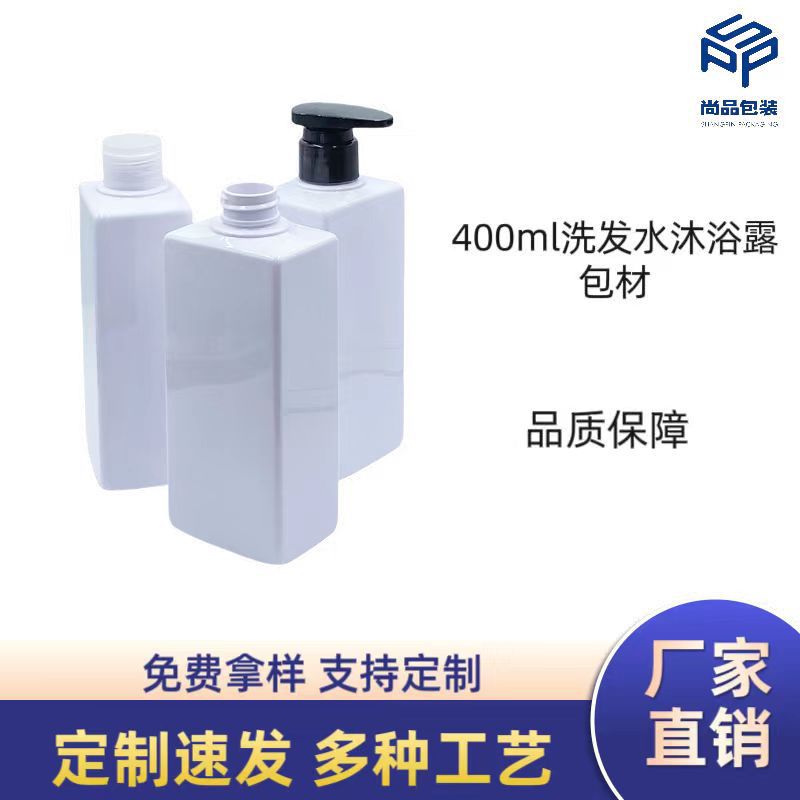 厂家400ml实白色大容量洗发水沐浴露瓶子分装瓶洗发水香氛包材