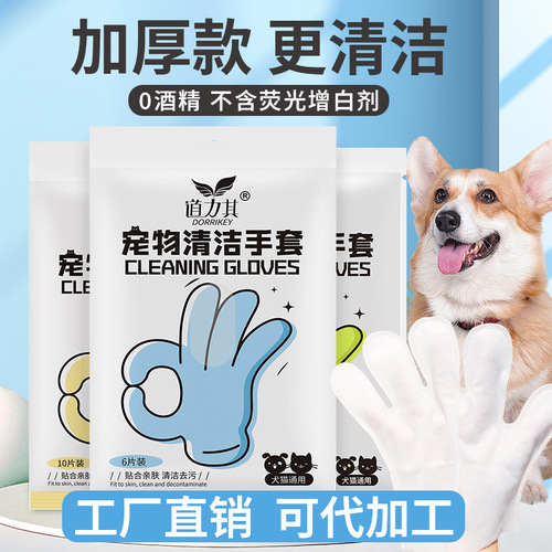Pet Disposable Gloves 10 Pieces Dog SPA Cleaning Gloves Deodorizing Wipes Cat Dry Cleaning Deodorizing Water-Free
