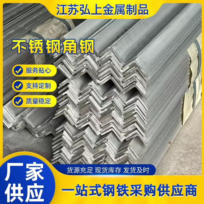 304/316不锈钢等边角钢可冲孔切割折弯国标等边热轧三角铁角铁