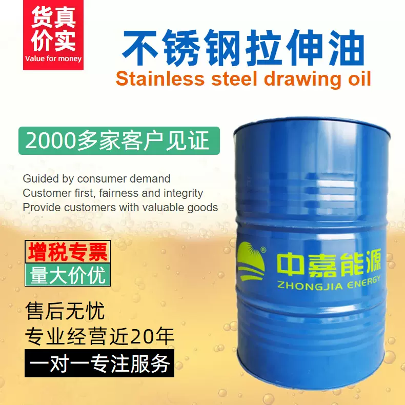 拉伸油ZN-1511 润滑优良170公斤/桶 用于不锈钢拉伸拉拔 冷镦成型