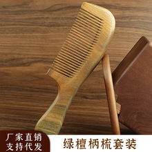 厂家批发绿檀木梳子顺发不伤发木梳女士家用礼盒包装节日礼品木梳