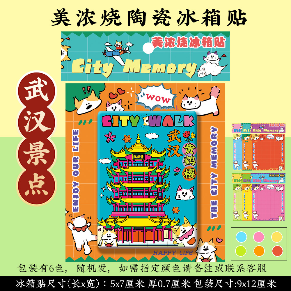 【武汉冰箱贴】户部巷江汉关黄鹤楼大学长江大桥美浓烧景点纪念品