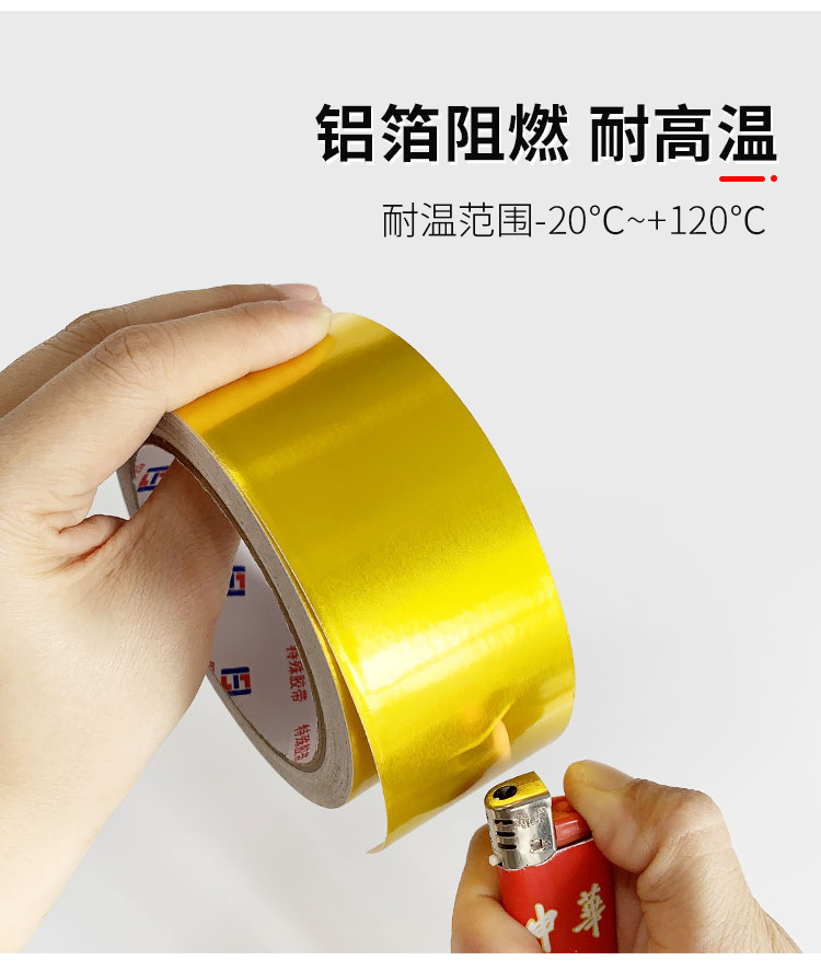 金色铝箔胶带1_10.jpg