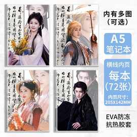 白月梵星白鹿白烁敖瑞鹏梵樾周边笔记本学生记事本横线摘抄作业本