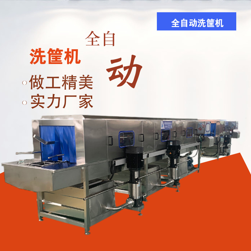 商用不锈钢洗筐机 全自动喷淋式周转筐清洗机 物流筐清洗机器