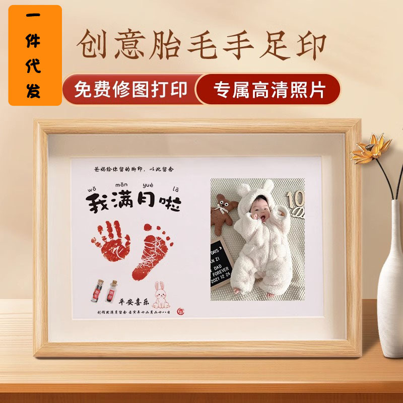 Baby's Full Moon Hand and Foot Print Souvenir Photo Frame One Year Old Footprint as a souvenir calligraphy and painting 100 Days Ritual Sense Commemorative Hand and Footprint