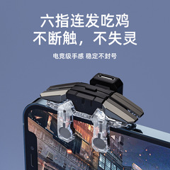 2023 New Battle Royale God six-finger button rapid-fire king game controller universal for mobile phone factory