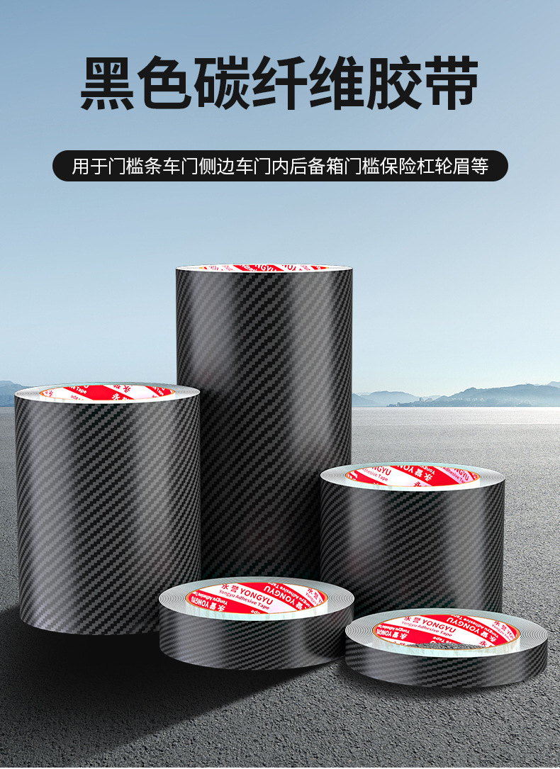 Car Carbon Fiber Pattern Door Sill Strip Anti-Scratch and Wear-Resistant Car Door Anti-Step Sticker Carbon Fiber Tape Sunroof Waterproof Sealing Strip