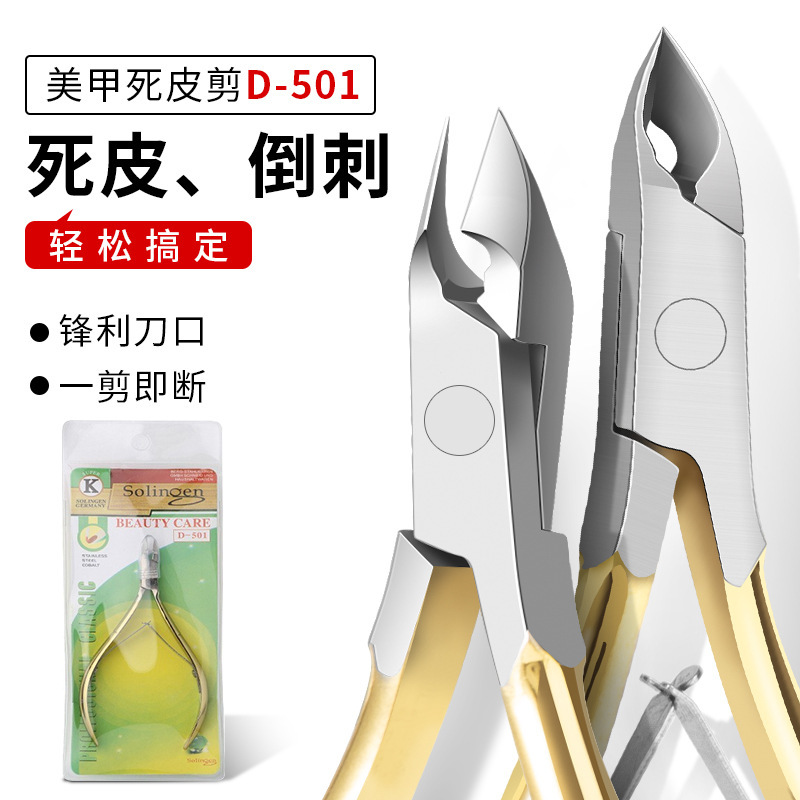 D501 dead skin scissors manicurist special small knife edge manicure barbed dead skin pliers tool stainless steel scissors