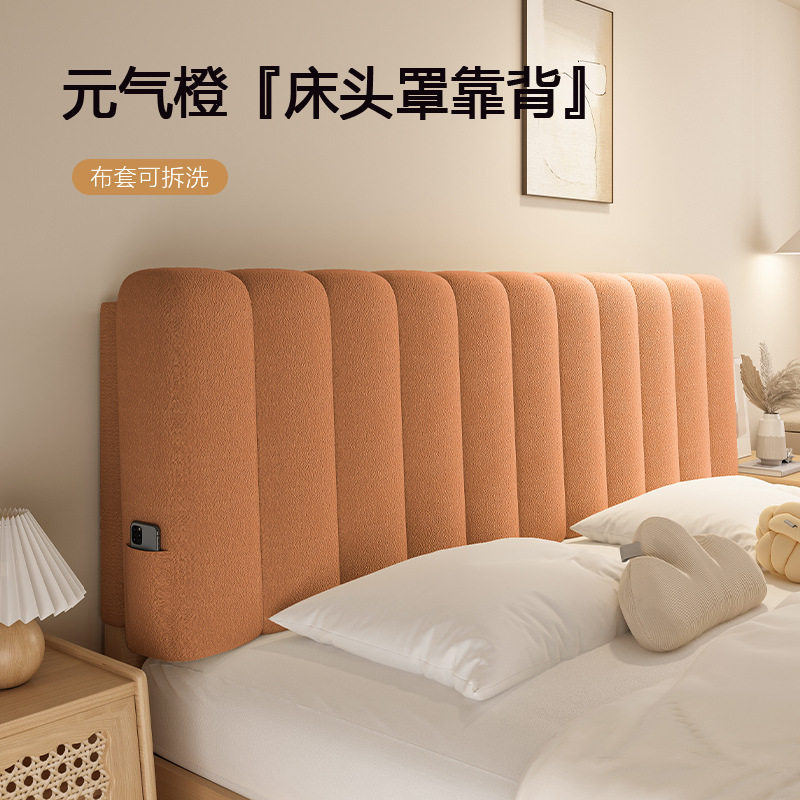 泰迪绒-元气橙【可拆洗】 / 长100*宽60*厚8cm【套床头】