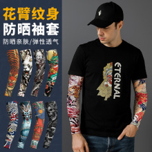 夏季新款花臂纹身袖套无缝款开车防晒手臂套钓鱼遮阳轻薄透气套袖