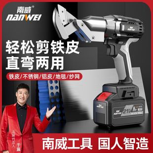 Nanwei electric iron shears electric scissors industrial color steel tile aviation aluminum plate stainless steel wire gold steel mesh big scissors
