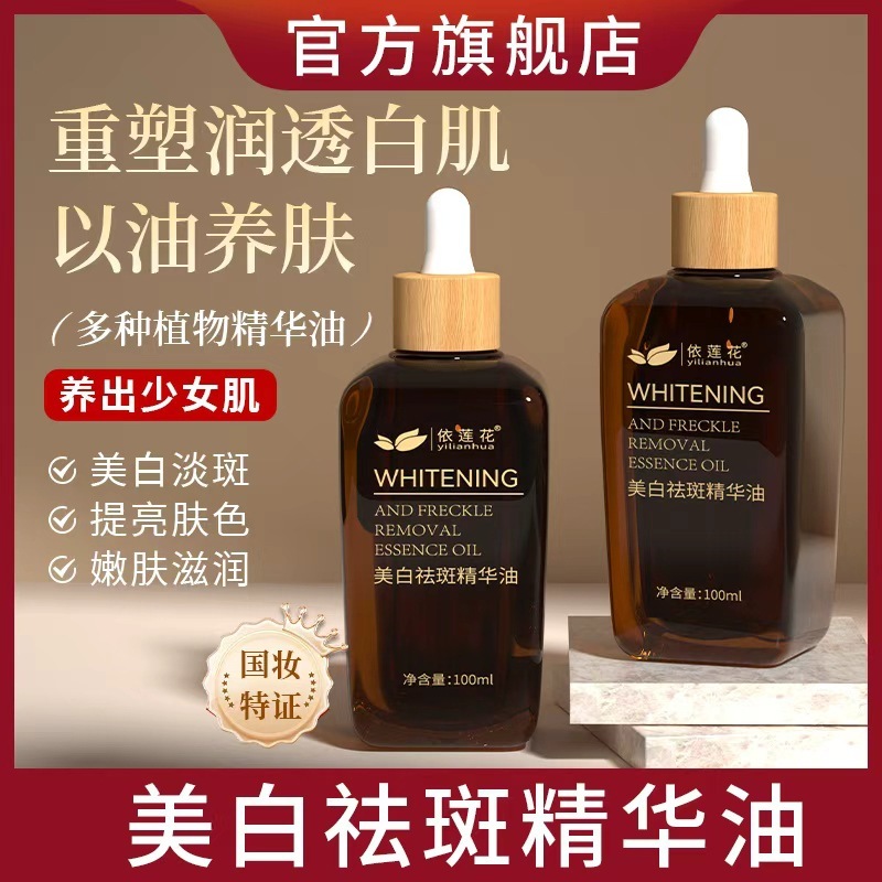Whitening and Anti-Freckle Essence Oil, Facial Hydrating and Moisturizing, Brightening Skin Tone, Moisturizing Dry Skin, Nourishing Skin with Oil, Flagship Store Genuine Product