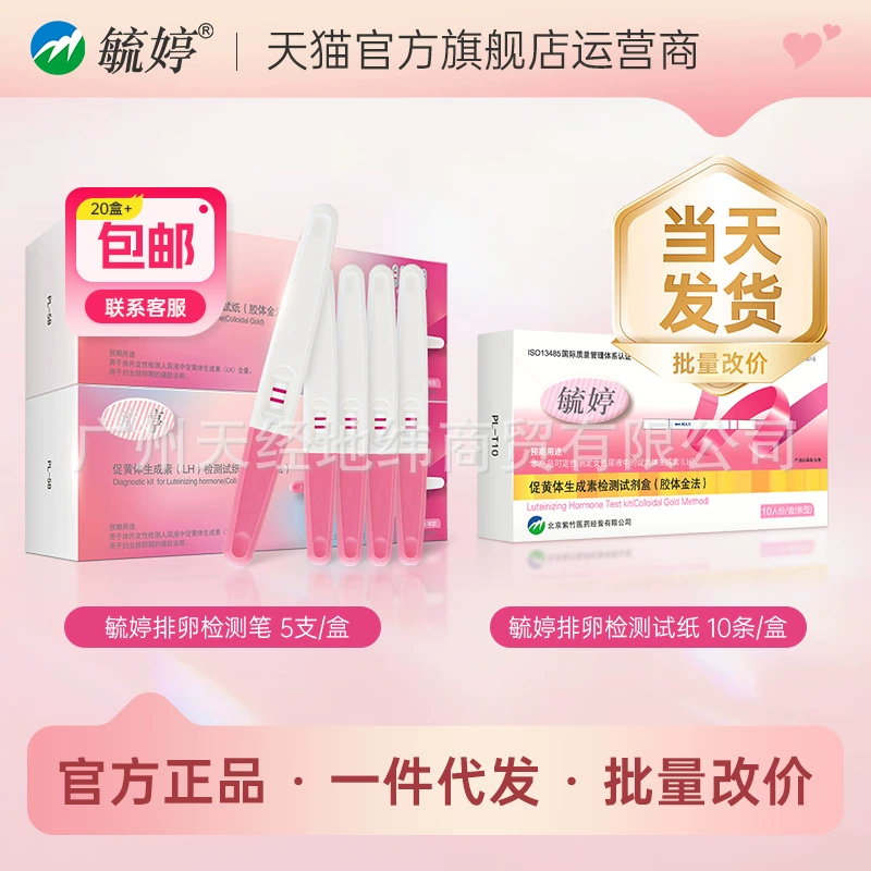 Тест-полоска для определения овуляции Yuting для тестирования овуляции, высокоточная подготовка к раннему сроку беременности, тест-ручка для определения периода овуляции, тест-полоска для фолликула
