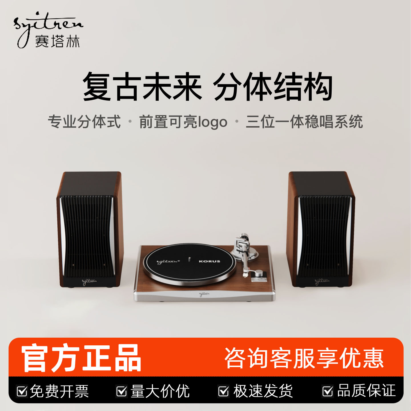 Syitren赛塔林K302专业复古蓝牙唱片机音箱留声机KORUS黑胶唱片机