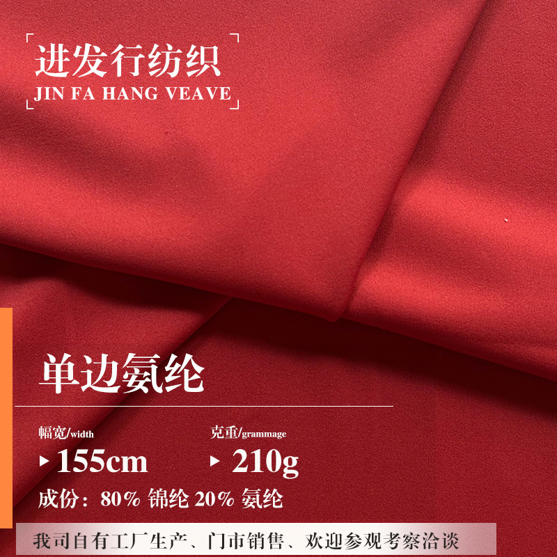 Cooling 210g High-Elastic Yoga Fabric with a Soft, Naked Feel, Suitable for Sports Bras, Cycling Wear, and Yoga Clothing