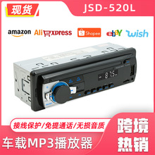 JSD-520L 车载MP3播放器蓝牙免提无损音乐汽车USB插卡主机收音机