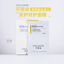 可丽金安护面膜5片重组胶原蛋白玻尿酸积雪草补水保湿修护肌肤