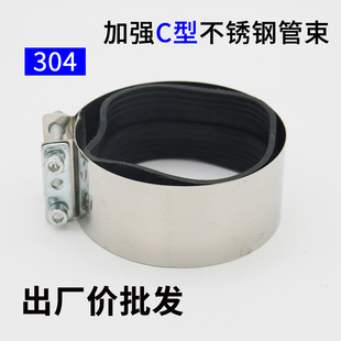 Stainless Steel Clamp Reinforced Pvc Drainage Pipe Hoop C-Type Pipe Bundle 4inch Pipe Buckle Cast Iron Pipe Flexible Joint