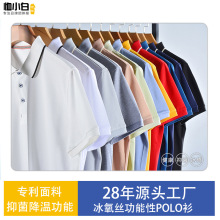 高端商务polo衫定制企业白领工作服冰感透气短袖翻领T恤印绣logo