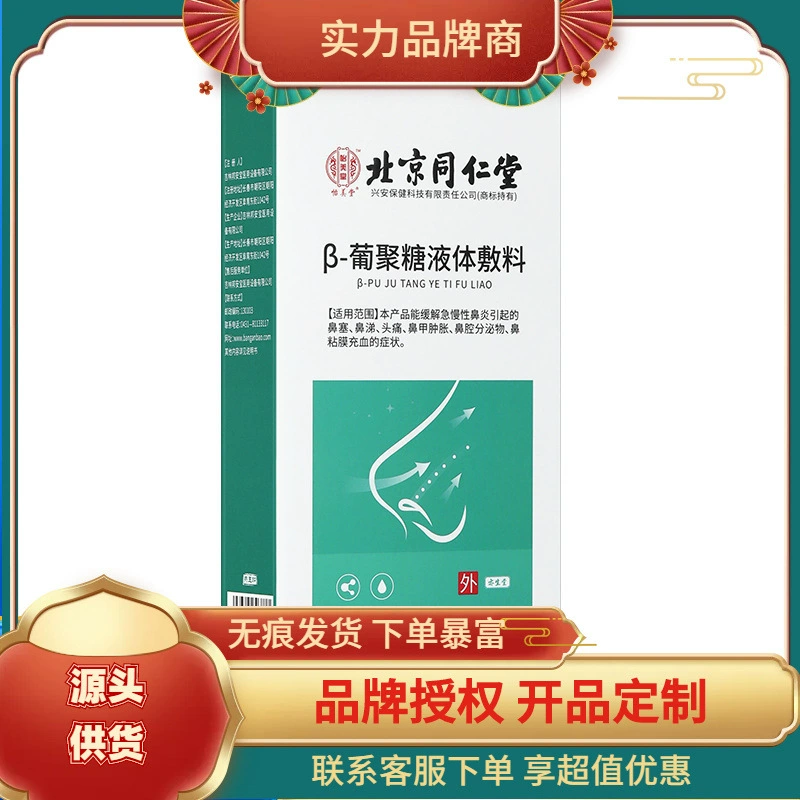 Пекин Tongrentang Yimeitang β-глюкановая жидкая повязка 20 мл, прямая поставка, большое количество и хорошая цена
