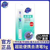去血渍衣物去渍笔推荐｜1688开学季热销