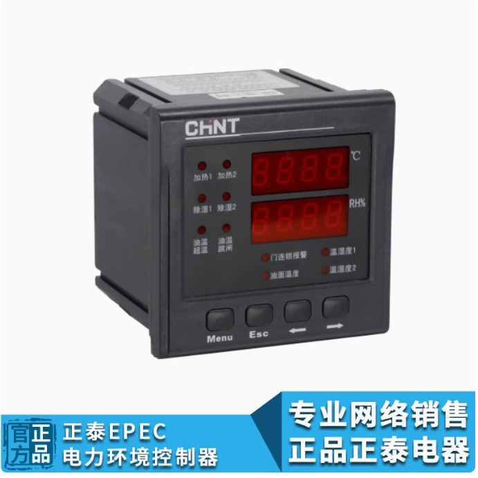 正泰EPEC100/200电力环境控制器EPEC-200-1EPEC-200-2 EPEC-100-2