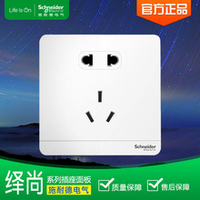 施耐德家用白色开关插座绎尚系列86型五孔暗装家用电源插座10只装