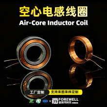 批发电感线圈 工业机械用自粘空心电感线圈感应铜线圈 厂家直供
