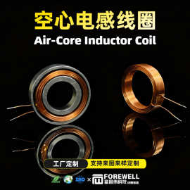 批发电感线圈 工业机械用自粘空心电感线圈感应铜线圈 厂家直供