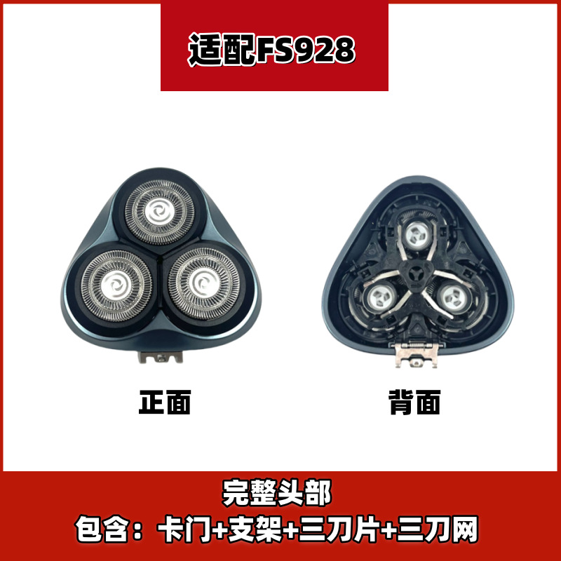 FS928【헤드】