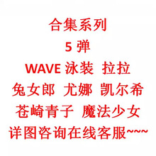动漫手办批发 全系列【5弹】 游戏系列合集 游戏周边 盒装手办