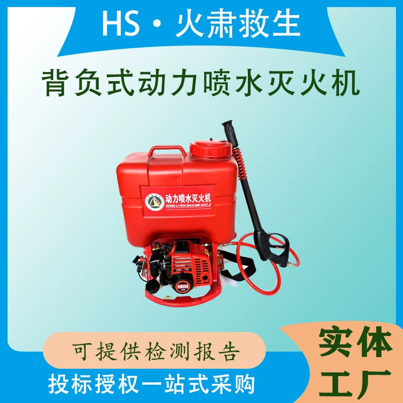 Рюкзак для тушения лесных пожаров, мощный водяной распылитель, огнетушитель 0,7 кВт, огнетушитель с мелкодисперсным водяным туманом, горизонтальный диапазон 10 м
