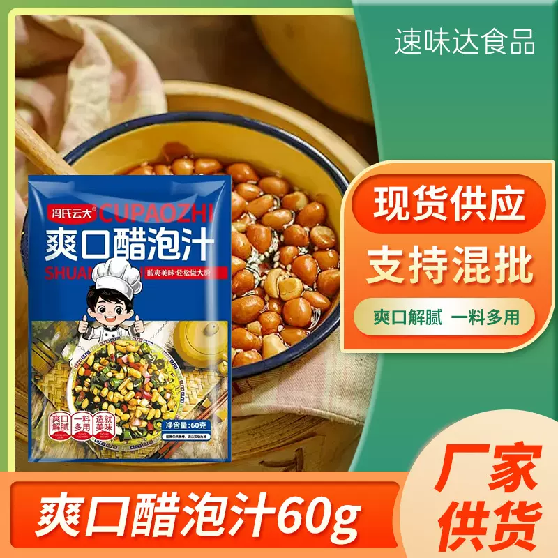 爽口醋泡汁家用调味料批发凉拌汁凉皮拍黄瓜凉拌菜调料汁醋泡汁
