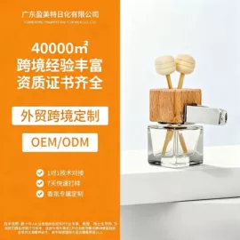 香薰;香水加工定制;日化用品加工