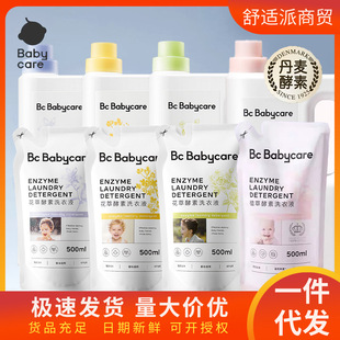 Babycare Laundry Detergent for Babies and Kidsren, Special Flower Extract Enzyme Intimates, Stain Removal and Sterilization, Universal for Adults