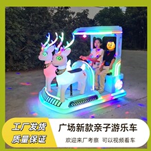 广场儿童游乐车夜市双人电动车发光公主车4人生财有鹿碰碰车设备