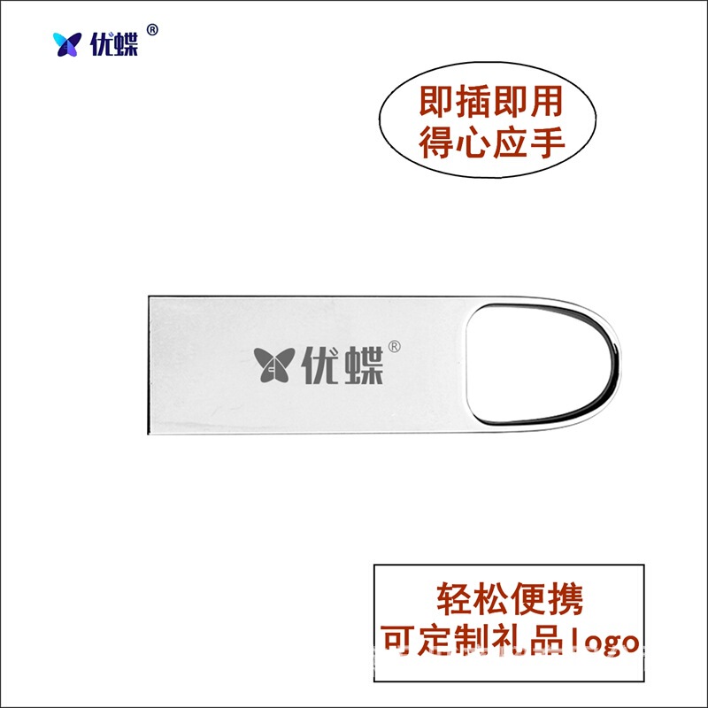 優蝶d 105正規品uディスク8g高速32g入札車載16g優盤64結婚式彫刻展示会プレゼントuディスク|undefined