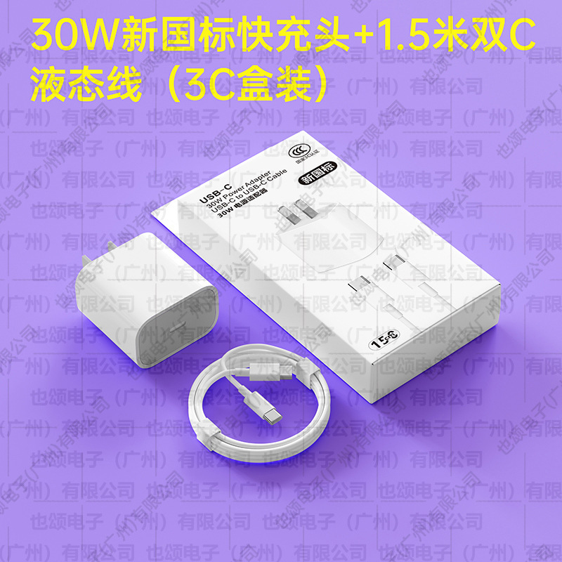 新国标充电器插头PD30W适用苹果手机17pro快充头充电头套装3C认证|undefined