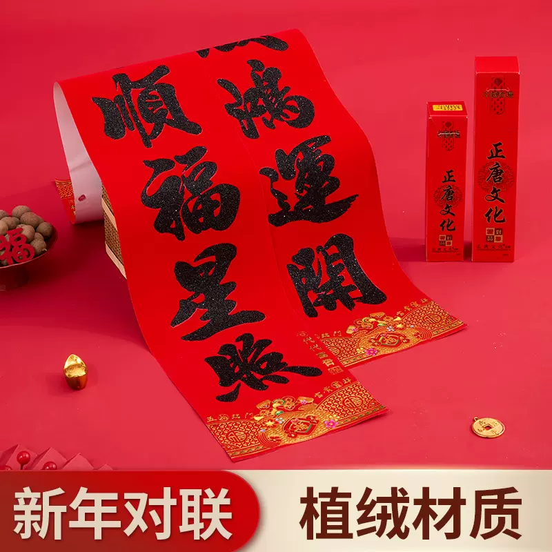 高档盒装加厚植绒烫金房间对联乔迁大门装饰批发对联新居搬家对联