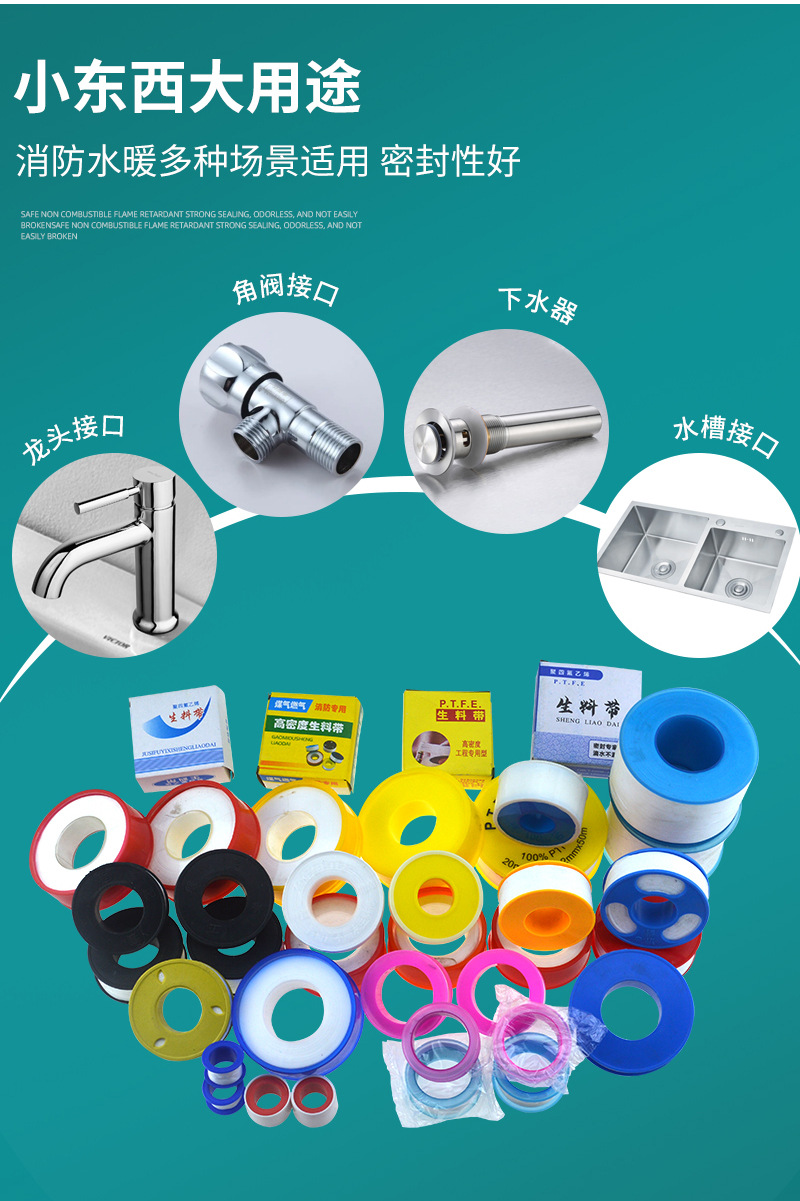 整体生料带--详情_03